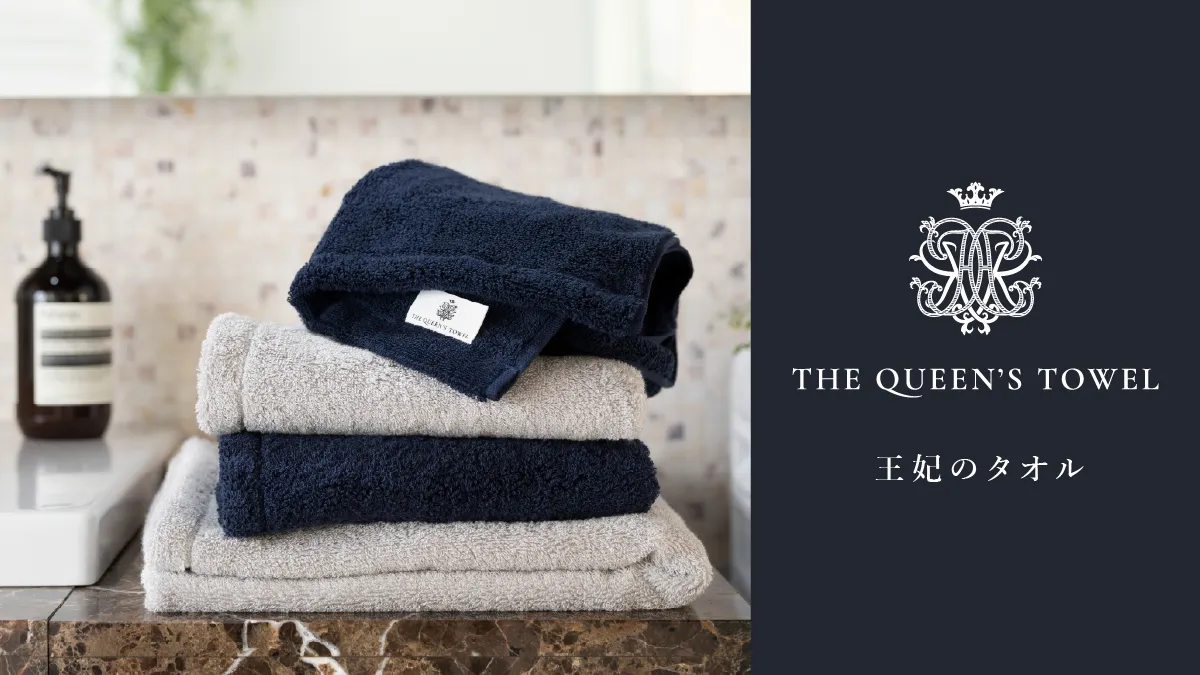 THE QUEEN’S TOWEL[王妃のタオル]