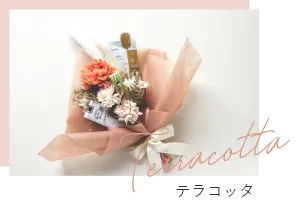 テラコッタ