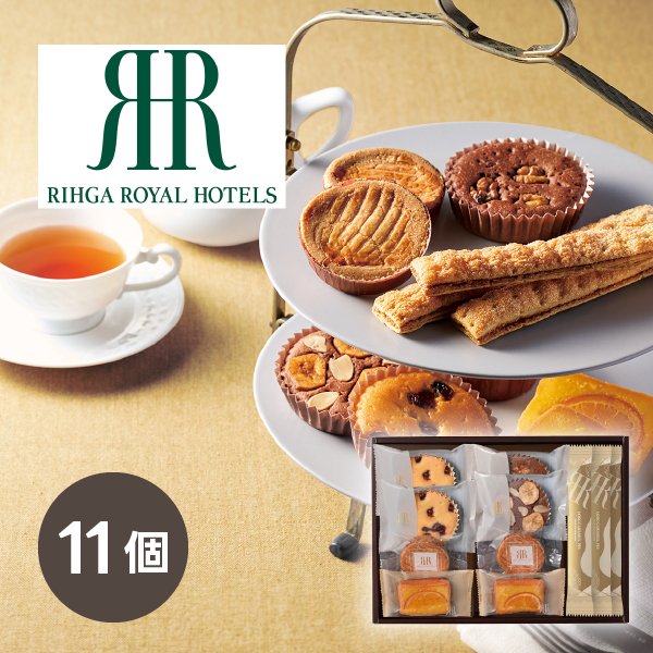 リーガロイヤルホテル ロイヤル・ガトー・アンサンブル 11個