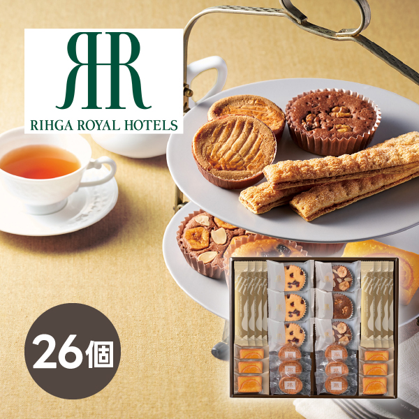 リーガロイヤルホテル ロイヤル・ガトー・アンサンブル 26個