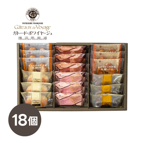 ガトー・ド・ボワイヤージュ 横浜馬車道スイーツセレクション 18個