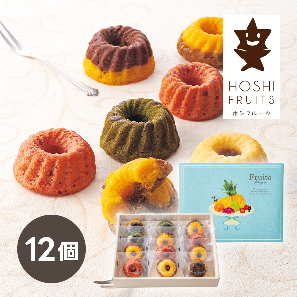 ホシフルーツ 果実のミニョン・ド・クグロフ 12個