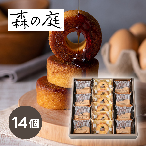 森の庭 焦がしキャラメルがしみ込んだバーム詰合せ 14個