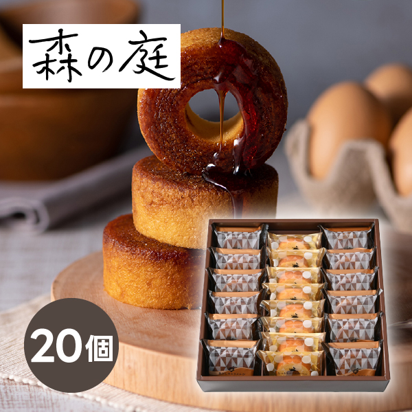 森の庭 焦がしキャラメルがしみ込んだバーム詰合せ 20個