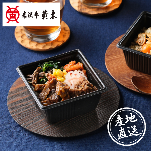 産地直送グルメ│黄木の米沢牛入りビビンバ・ガーリックライス