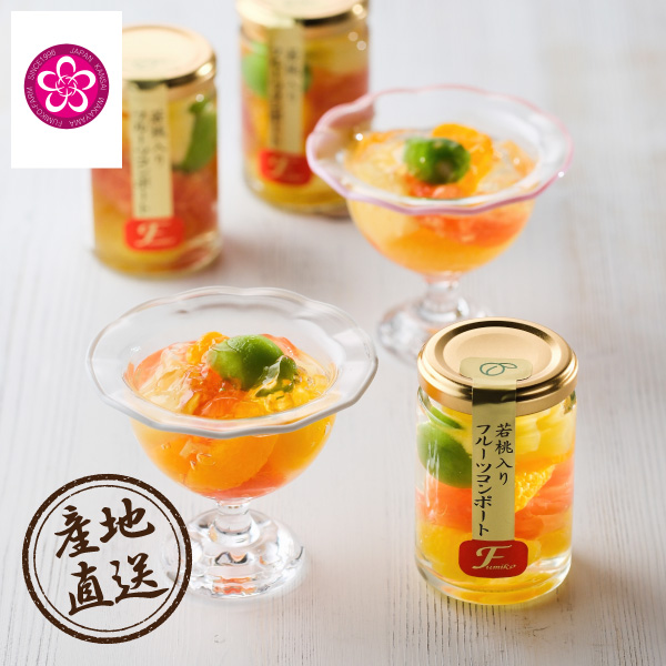 産地直送グルメ│ふみこ農園 若桃入りフルーツコンポート（6本）