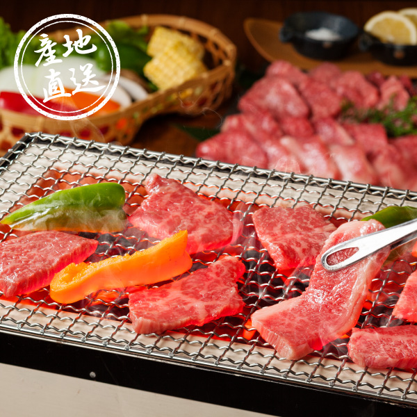 産地直送グルメ│近江牛焼肉用