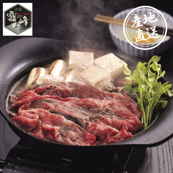 産地直送グルメ│宮崎県産霧峰牛 カタローススライス