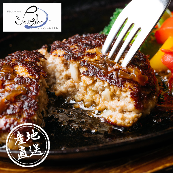 産地直送グルメ│奈良・シェルブルー ステーキ屋さんの特選牛生ハンバーグとローストビーフ