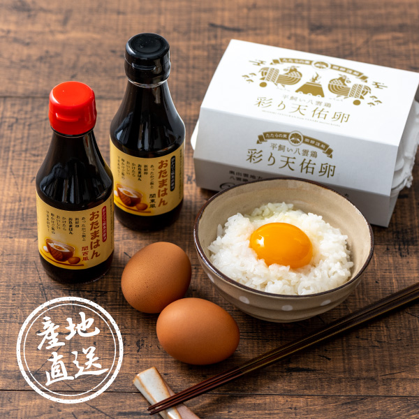 産地直送グルメ│吉田ふるさと村 卵かけご飯セット