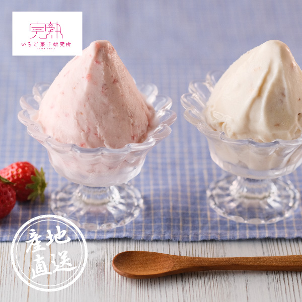 産地直送グルメ│完熟いちごジェラート