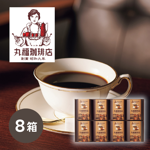 丸福珈琲店 伝承香味ブレンド詰合せ 8箱入