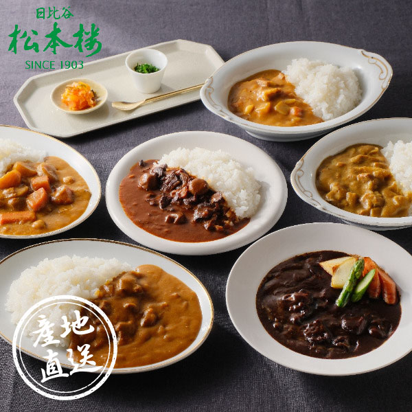 産地直送グルメ│日比谷松本楼 ハイカラカレーセット