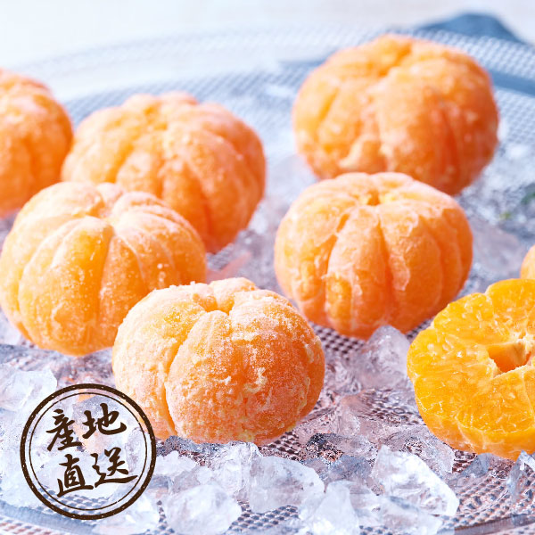 産地直送グルメ│小林果園 甘みぎゅっと凍らせ蜜柑