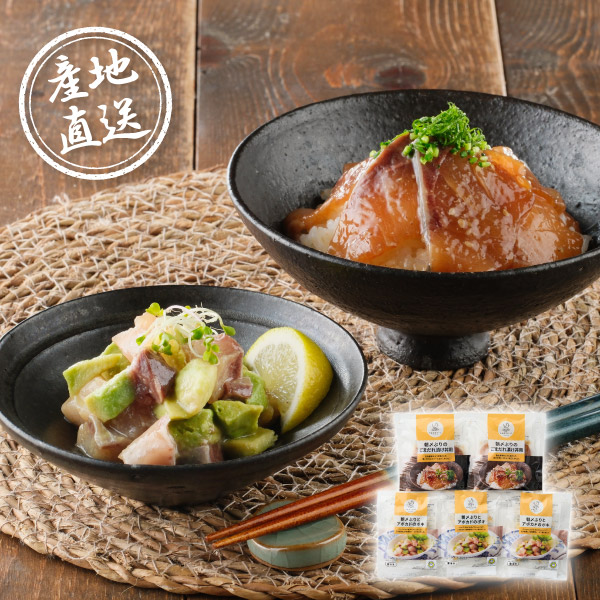 産地直送グルメ│朝〆ぶりのごまだれ漬け丼とアボカドのポキ