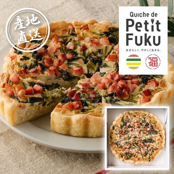 産地直送グルメ│Quiche de PetitFuku 野沢菜のキッシュ