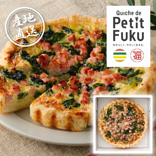 産地直送グルメ│Quiche de PetitFuku 信州ミルクのキッシュ