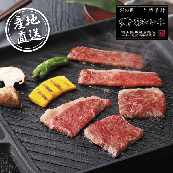 産地直送グルメ│埼玉県産 彩さい牛肩ロース焼肉用