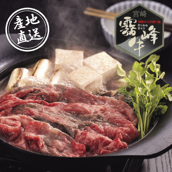 産地直送グルメ│宮崎県産霧峰牛 カタローススライス