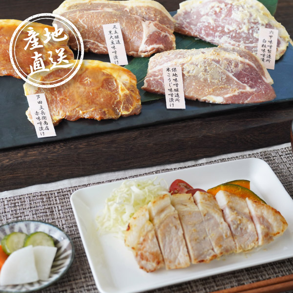 産地直送グルメ│兵庫五国の豚肉みそ漬け