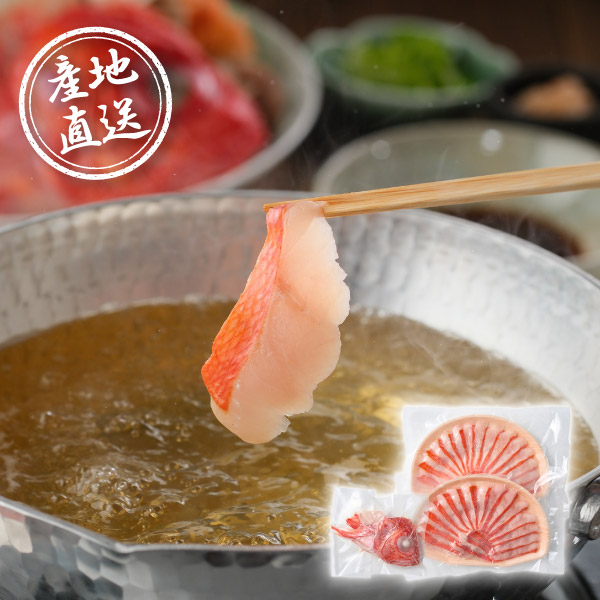 産地直送グルメ│金目鯛しゃぶしゃぶ