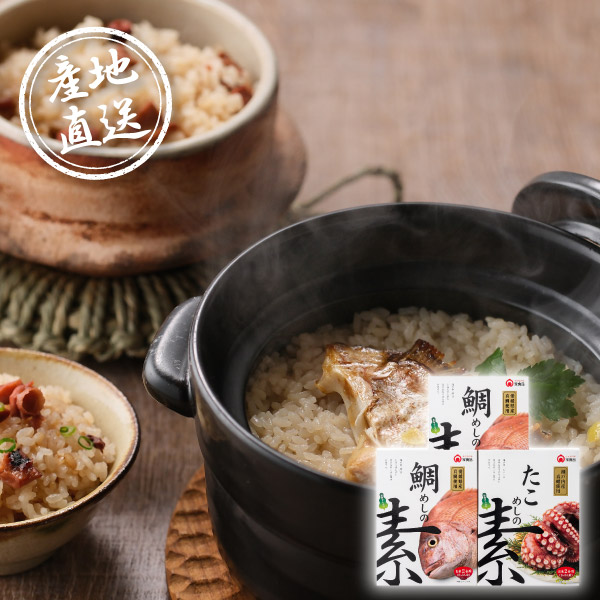 産地直送グルメ│鯛めし･たこめしの素詰合せ