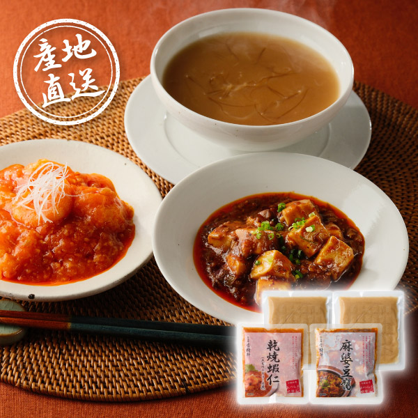 産地直送グルメ│日本橋 古樹軒 中華総菜セット
