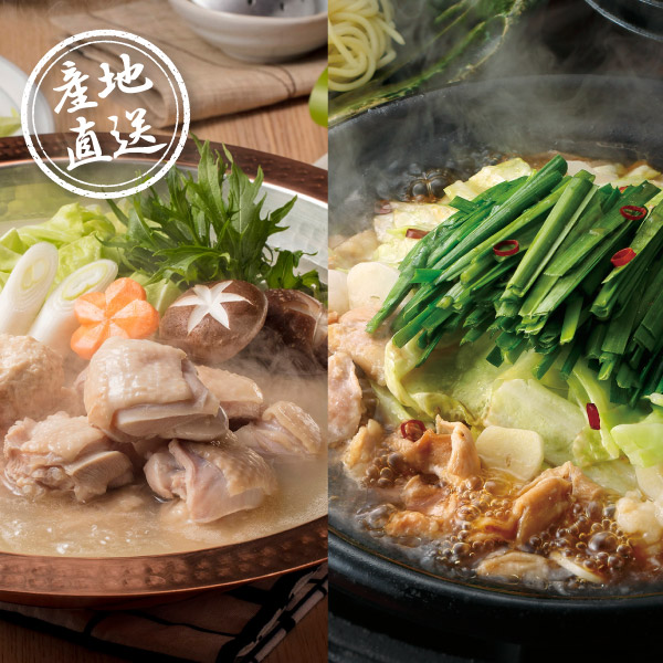 産地直送グルメ│博多華味鳥 水たき･もつ鍋食べ比べセット