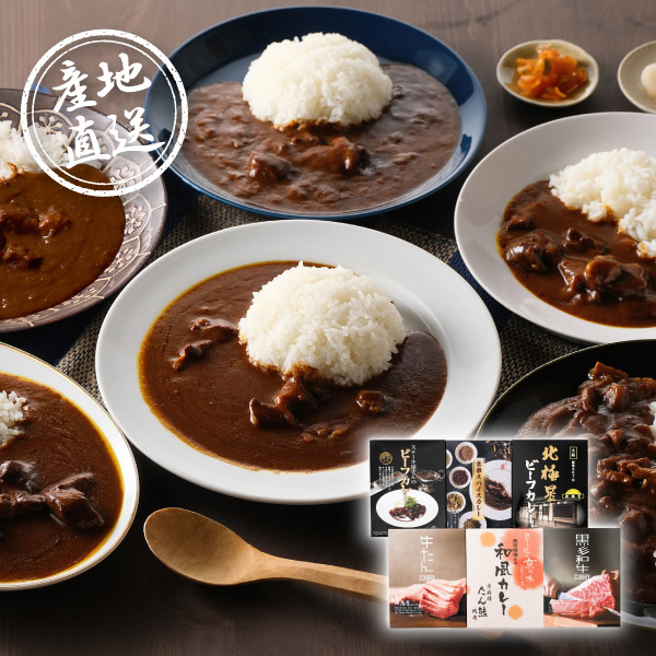 産地直送グルメ│関西名店カレー詰合せ