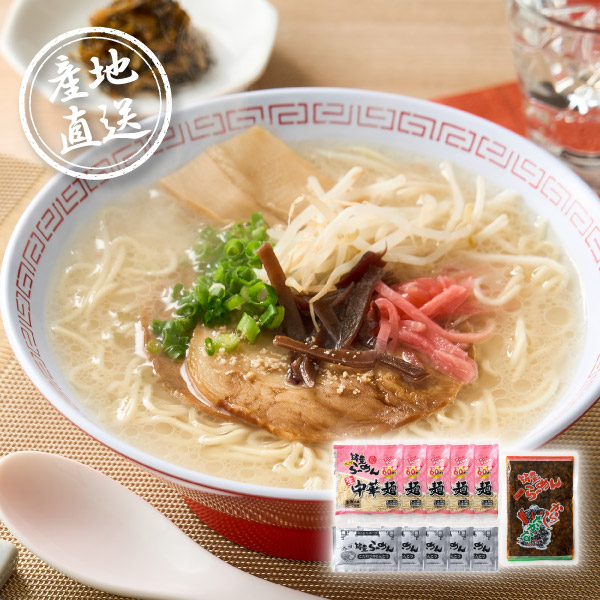 産地直送グルメ│九州筑豊ラーメン山小屋 豚骨ラーメンセット