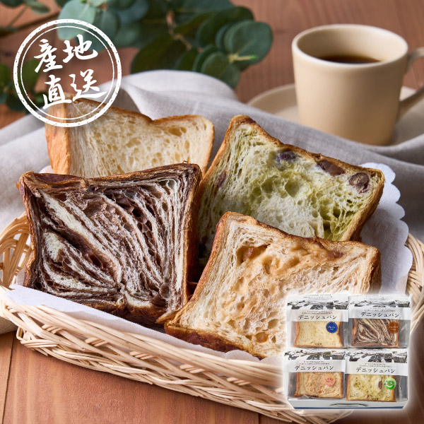 産地直送グルメ│ANDE 贅沢デニッシュセット