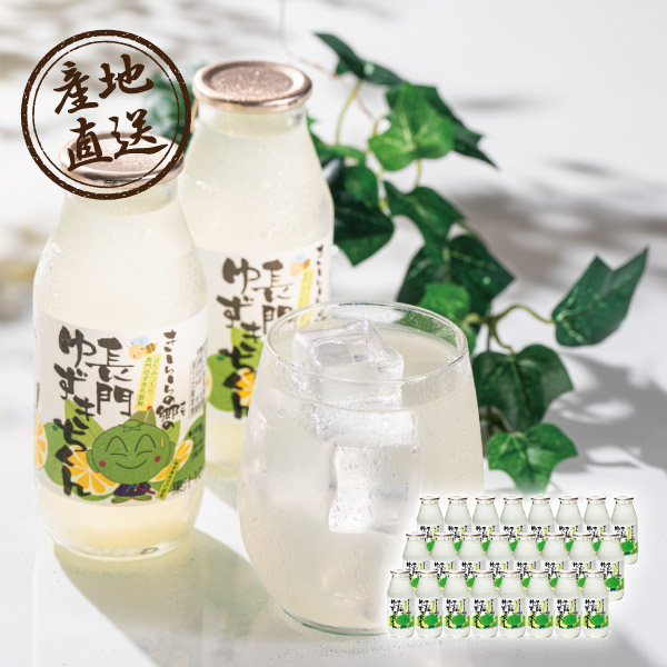 産地直送グルメ│長門ゆずきちくん（ジュース）24本セット