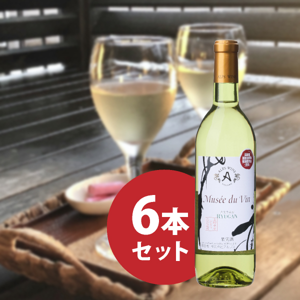 ミュゼドゥヴァン 善光寺竜眼 720ml 6本セット