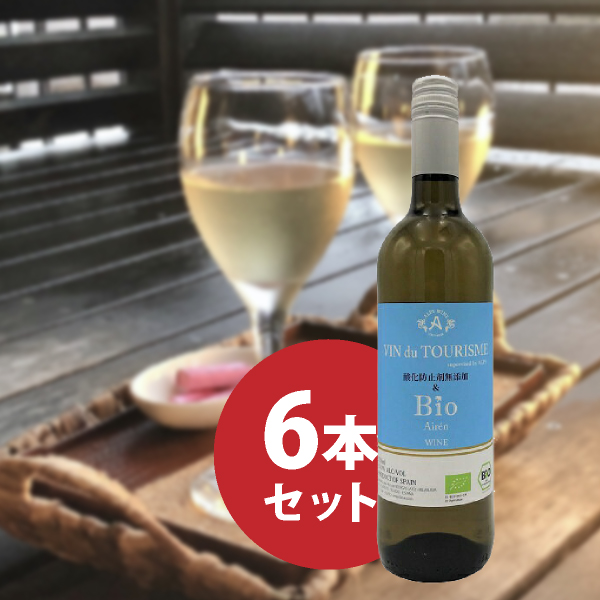 ヴァンドゥツーリズム 酸化防止剤無添加&Bio アイレン（白）750ml 6本セット