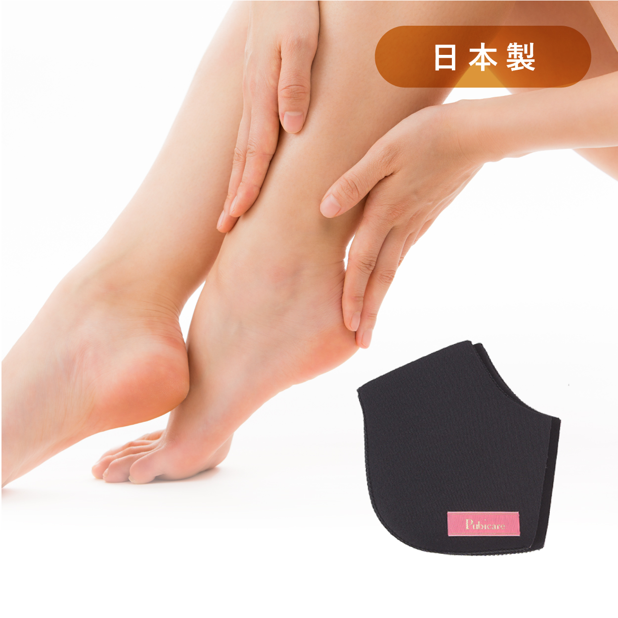 Pubicare（ピュビケア） ツルふわかかとソックス 1組（黒）