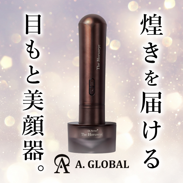 【目元特化美顔器】A. GLOBAL｜The Horuseye（ザホルスアイ）