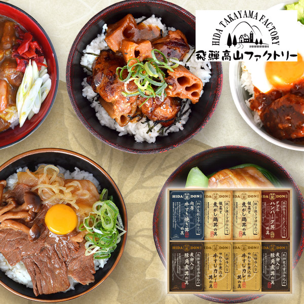 飛騨高山ファクトリー こだわり飛騨丼詰合せE