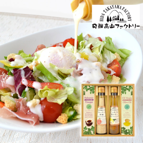 飛騨高山ファクトリー  すこやかドレッシングとオリーブオイル＆ビネガーA