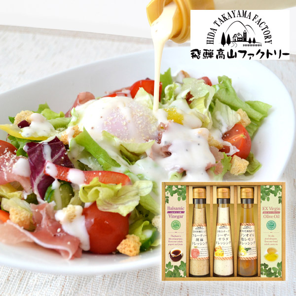 飛騨高山ファクトリー  すこやかドレッシングとオリーブオイル＆ビネガーB