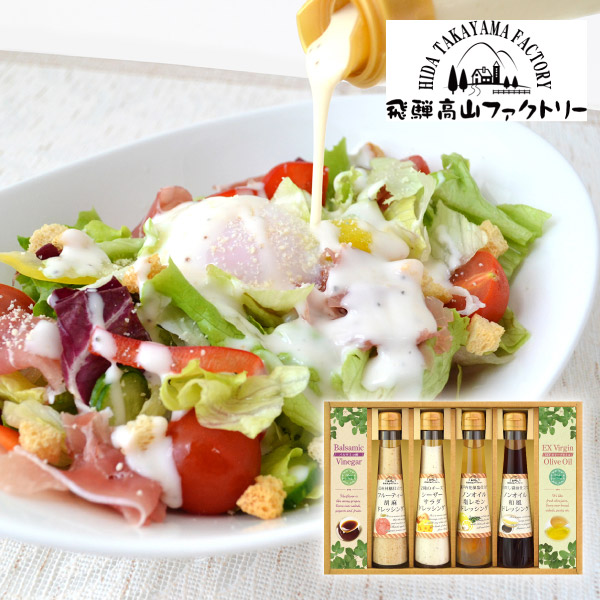 飛騨高山ファクトリー  すこやかドレッシングとオリーブオイル＆ビネガーC
