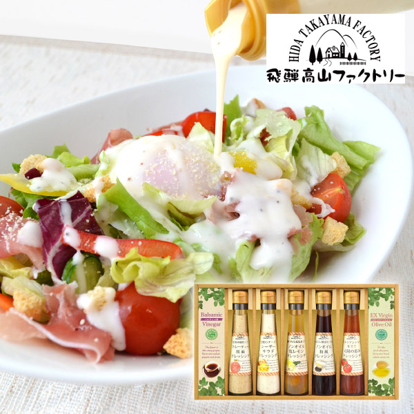 飛騨高山ファクトリー  すこやかドレッシングとオリーブオイル＆ビネガーD