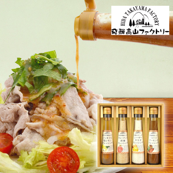 飛騨高山ファクトリー　～食菜味～　すこやかドレッシングギフトB