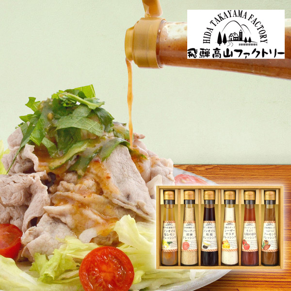 飛騨高山ファクトリー　～食菜味～　すこやかドレッシングギフトD