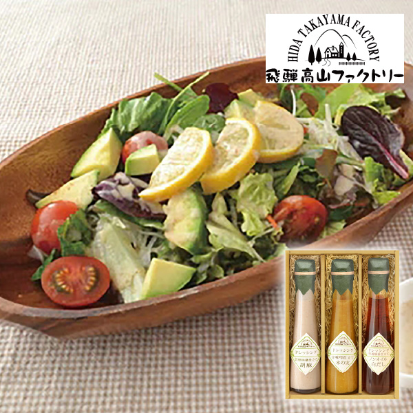 飛騨高山ファクトリー　～食菜味～　すこやかドレッシングギフトE