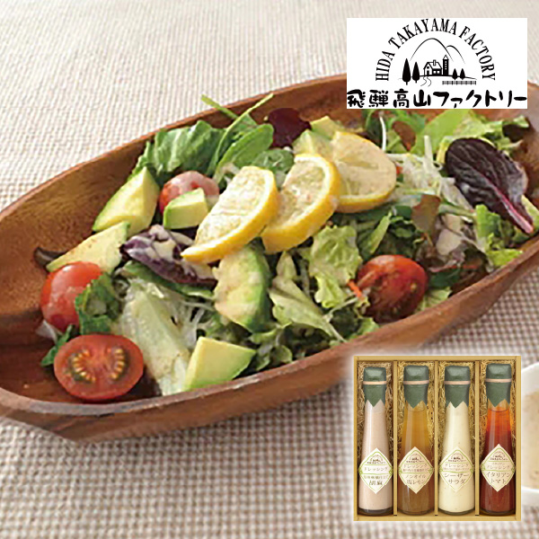 飛騨高山ファクトリー　～食菜味～　すこやかドレッシングギフトF