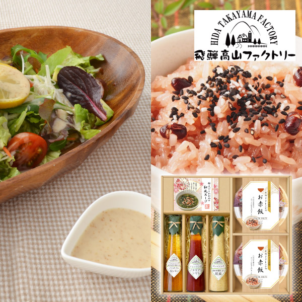 飛騨高山ファクトリー 赤飯とドレッシングのお祝御膳D