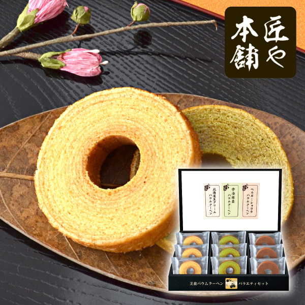 匠や本舗　美食バウムクーヘンA