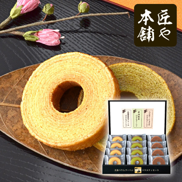匠や本舗　美食バウムクーヘンB