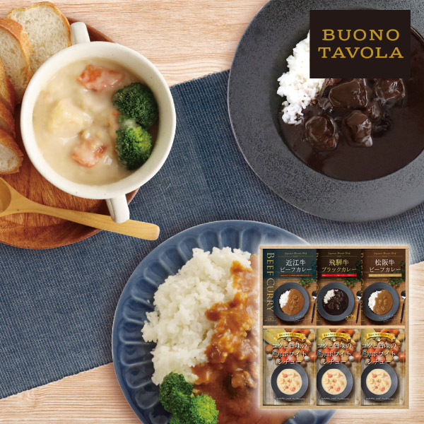 BUONO　TAVOLA　銘牛カレー＆ホワイトシチューセットD