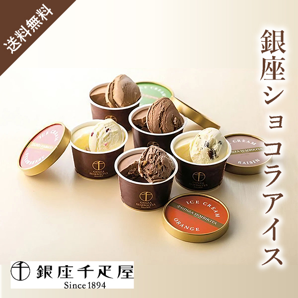 銀座千疋屋 銀座ショコラアイス